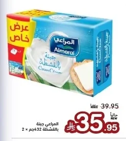 المراعي جبنة بالقشطة