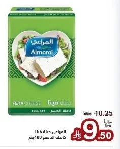 المراعي جبنة فيتا كاملة الدسم