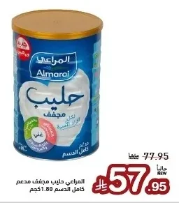 Almarai Fortified Full Cream Milk Powder
