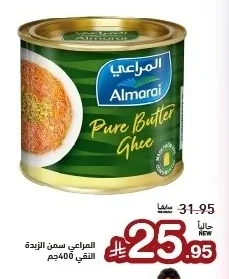 Almarai Pure Butter Ghee