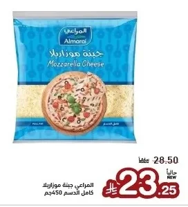 المراعي جبنة موزاريلا كامل الدسم