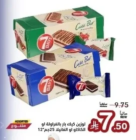 Luzine Strawberry, Cocoa or Vanilla Cake Bar