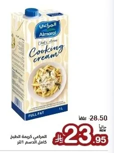 Almarai Full Fat Cooking Cream