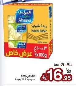 Almarai Natural Butter