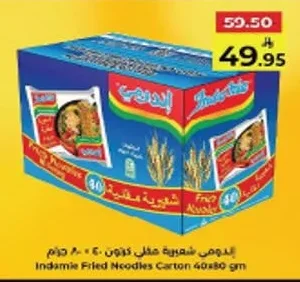 اندومي شعيرية مقلى كرتون