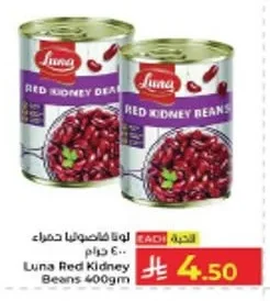 لونا فاصوليا حمراء