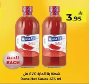 شطة رنا الحارة