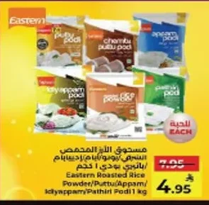 مسحوق الأرز المحمص
