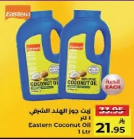 زيت جوز الهند الشرقي