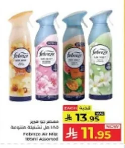 معطر جو