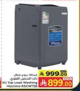 غسالة