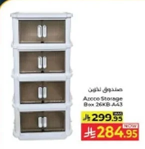 صندوق لتخزين