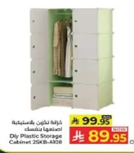 خزانة تخزين بلاستيكية
