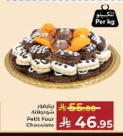 Petit Four Chocolate