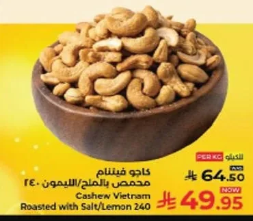 كاجو فيتنام محمص بالملح/الليمون