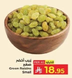 زبيب أخضر صغير