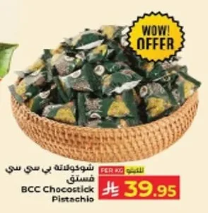 شوكولاتة بي سي سي فستق