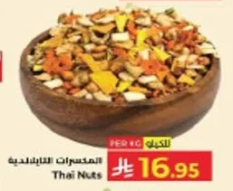 المكسرات التايلاندية