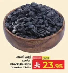 زبيب أسود جامبو