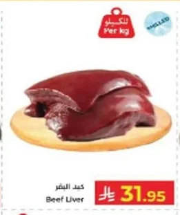 كبد البقر