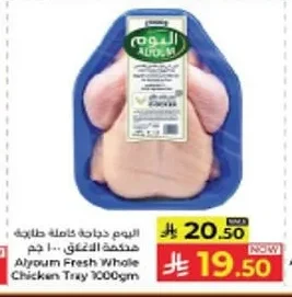 اليوم دجاجة كاملة طازجة