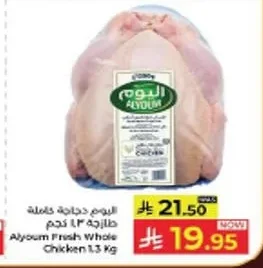 اليوم دجاجة كاملة طازجة ١.٣ كجم
