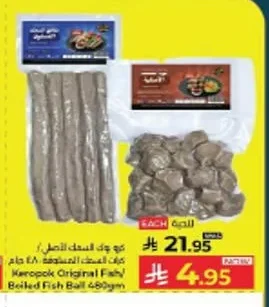 كوب كوك السمك