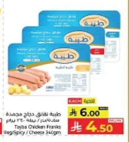 طيبة نقانق دجاج