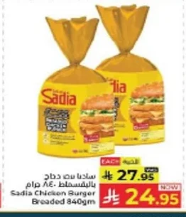 ساديا برجر دجاج