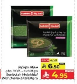 ملوخية بالتقلية