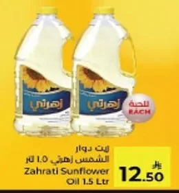زيت دوار الشمس زهرتي