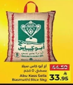 ار ابو كاس سيلك بسمتي