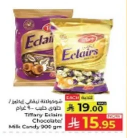 تيفاني اكلير