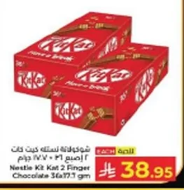 شوكولاتة نستله كيت كات