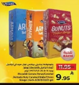 بسكويت بيمبري بونسي توين سيزد ووتر تشوكو