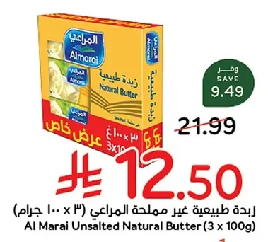 Al Marai Unsalted Natural Butter