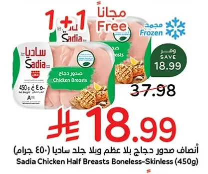 Sadia Boneless Skinless Chicken Breast Halves