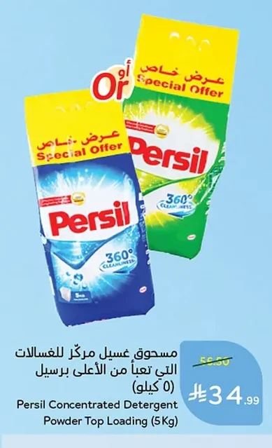 Persil Concentrated Powder Detergent for Top Loaders