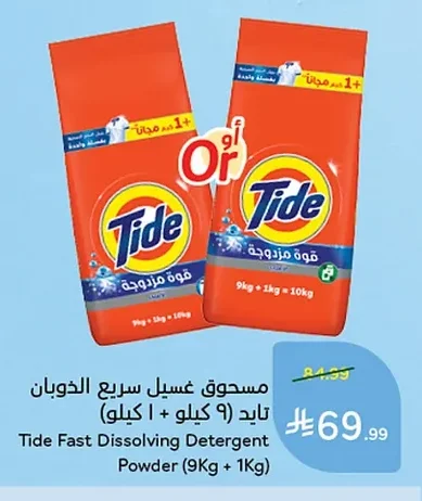Tide Fast Dissolving Powder Detergent