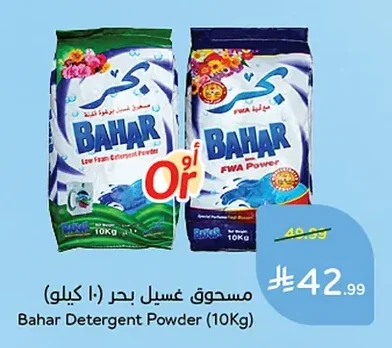 Laundry Powder
