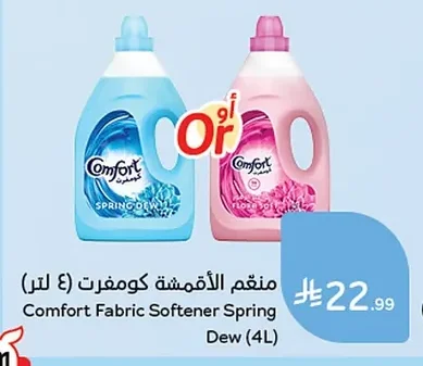 منعم الأقمشة كومفرت