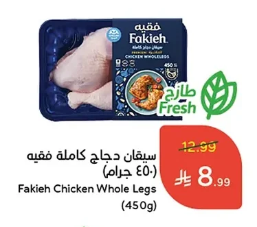 Fakieh Whole Chicken Legs