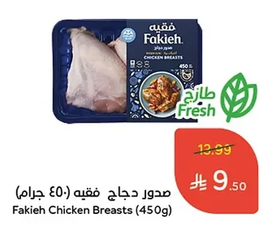 Fakieh Chicken Breasts