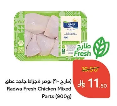 Radwa Boxer Chicken Parts