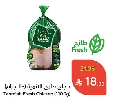 دجاج طازج التنمية