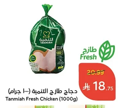 Tanmiah Fresh Chicken