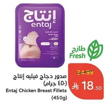 Entaj Chicken Breast Fillets