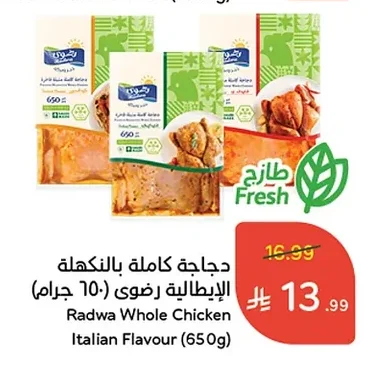 Radwa Whole Italian Flavored Chicken