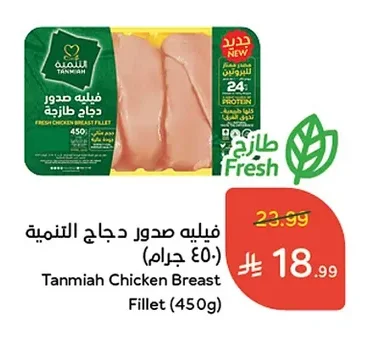 فيليه صدور دجاج التنمية