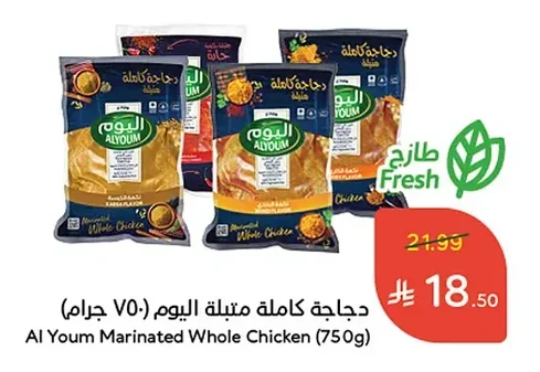 Al Youm Whole Marinated Chicken